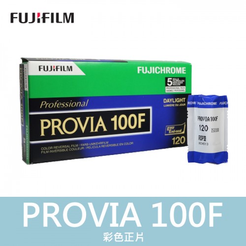 【現貨】富士 Provia 100 100F Fujifilm RDPIII 120 正片 效期2023年02月(一捲)